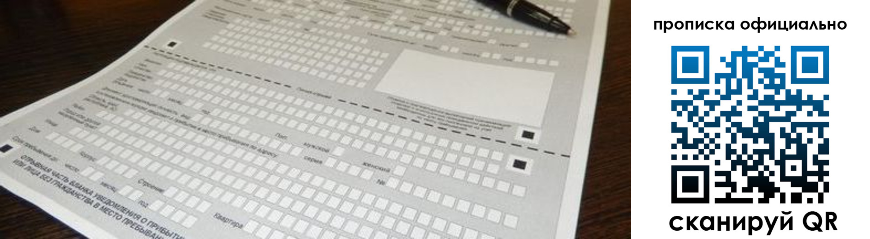 временная регистрация в Томской области
