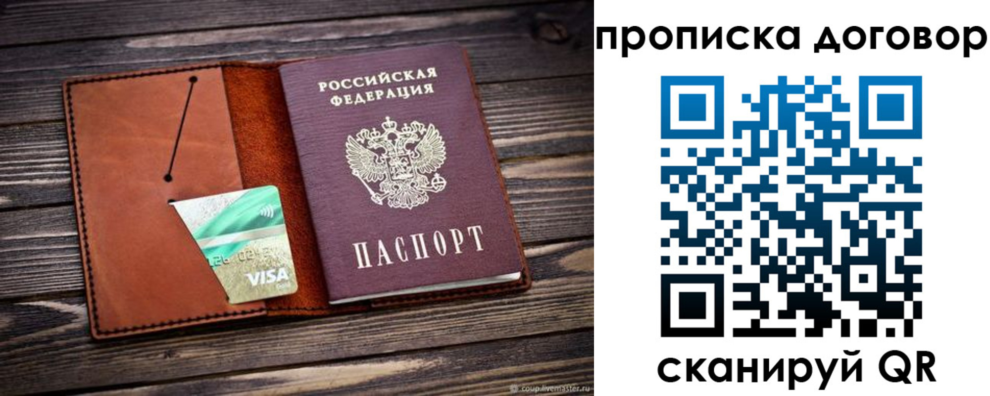 временная регистрация недорого в Томской области